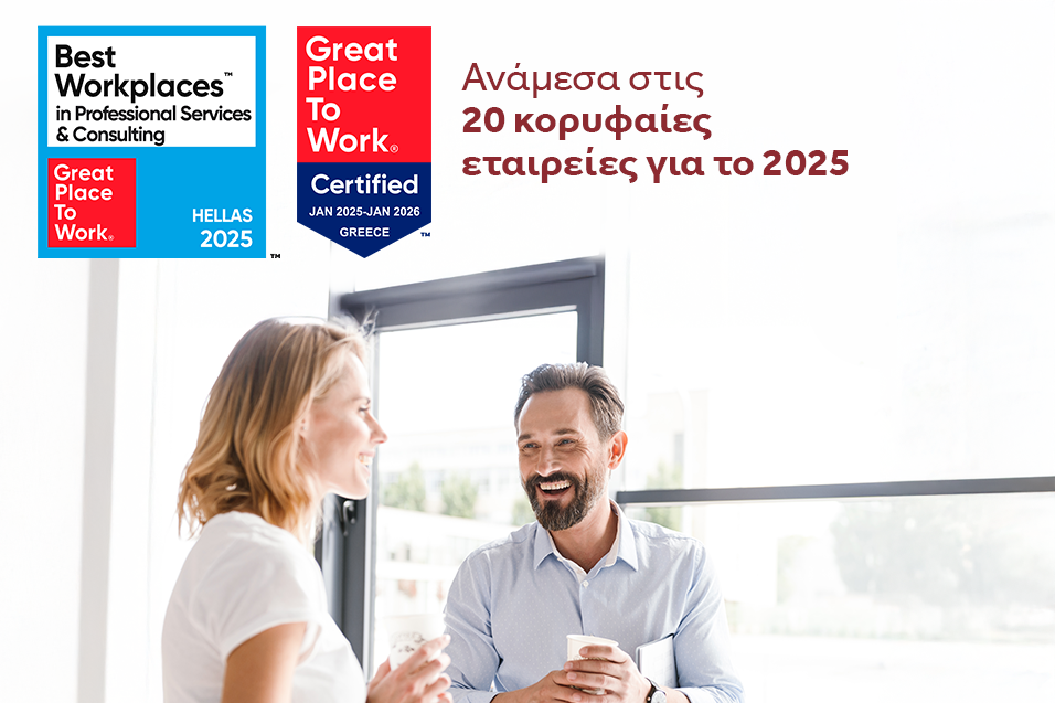 Διπλή διάκριση από το Great Place to Work® για τη Φοβερά Προστασία Α.Ε.